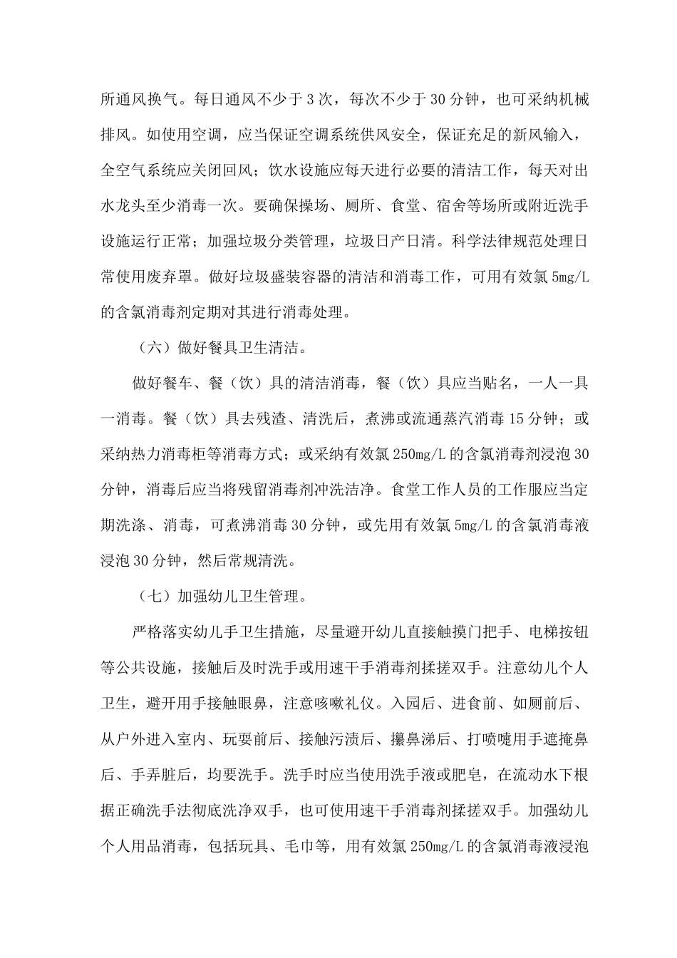 XX幼儿园2025春季开学应对疫情常态化防控工作方案_第3页