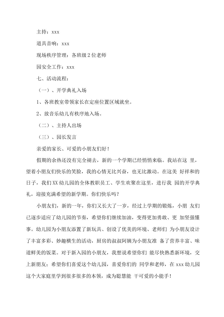 xx幼儿园2025春开学典礼活动方案_第2页