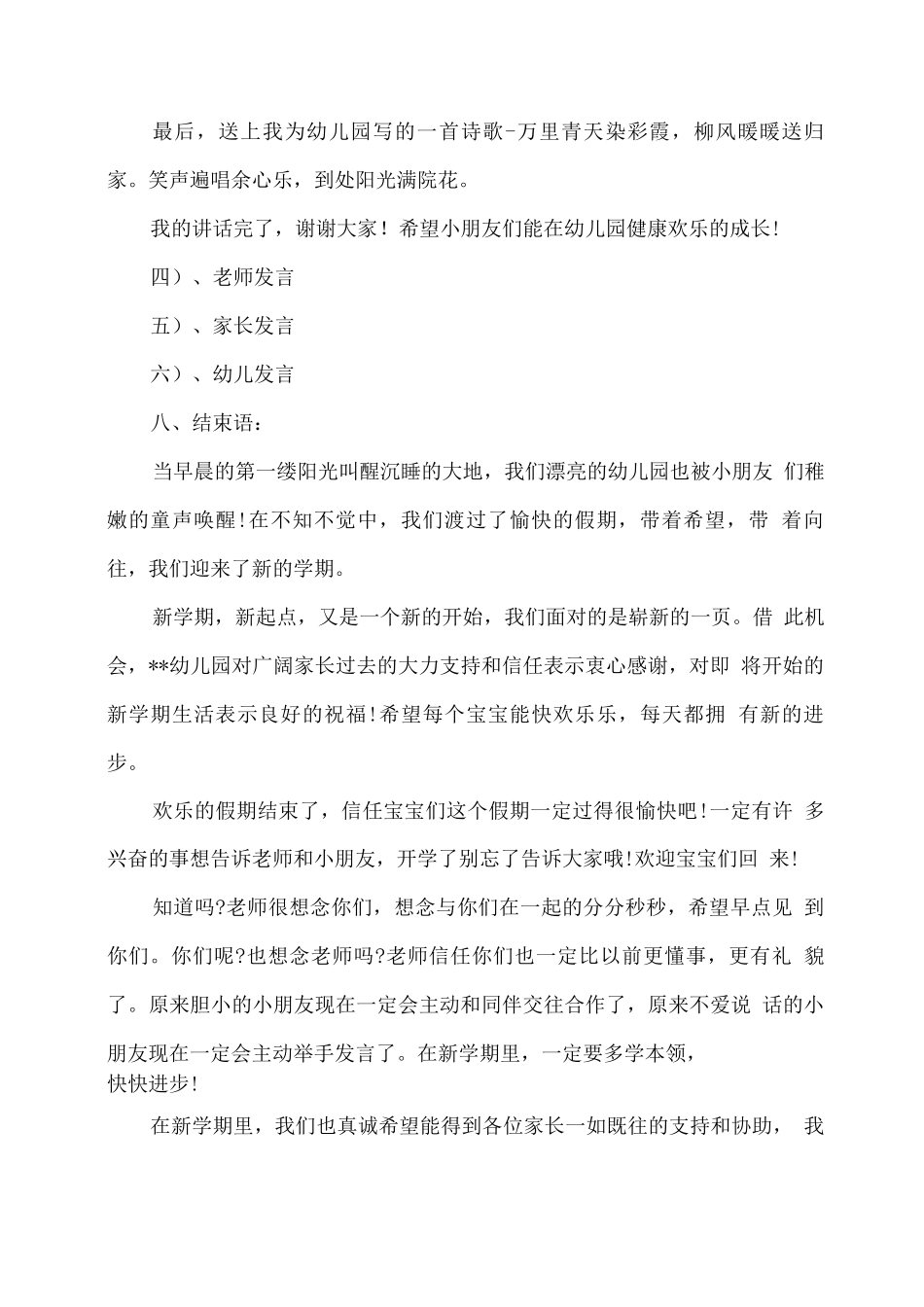 xx幼儿园2025春开学典礼活动方案_第3页