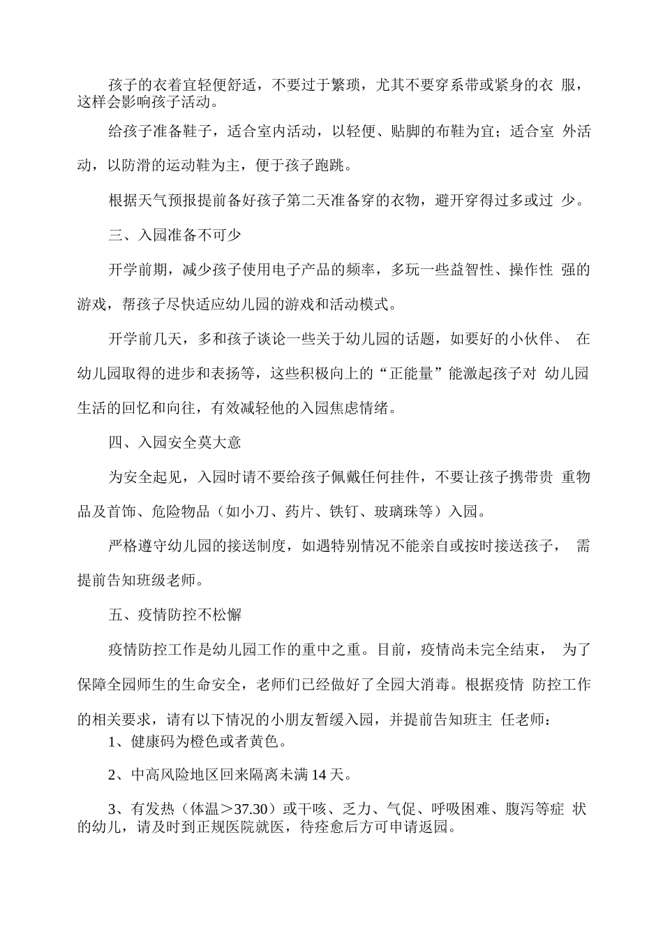 xx幼儿园2025春开学温馨提示_第2页