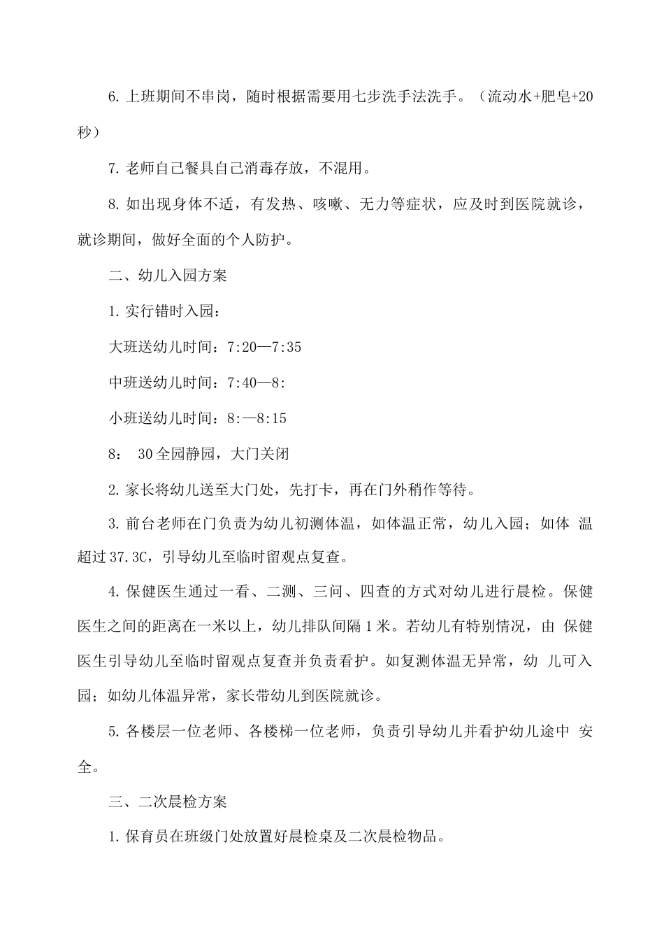 xx幼儿园2025春开园疫情防控工作方案_第2页