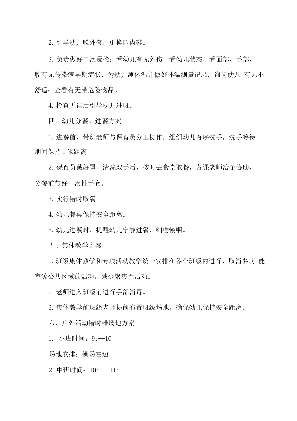 xx幼儿园2025春开园疫情防控工作方案_第3页