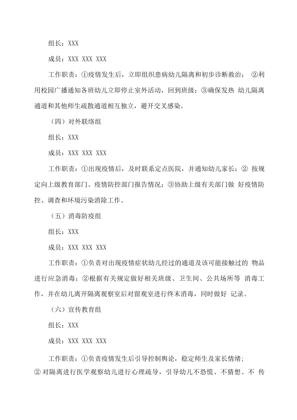 XX幼儿园2025春开学疫情防控应急演练方案_第2页