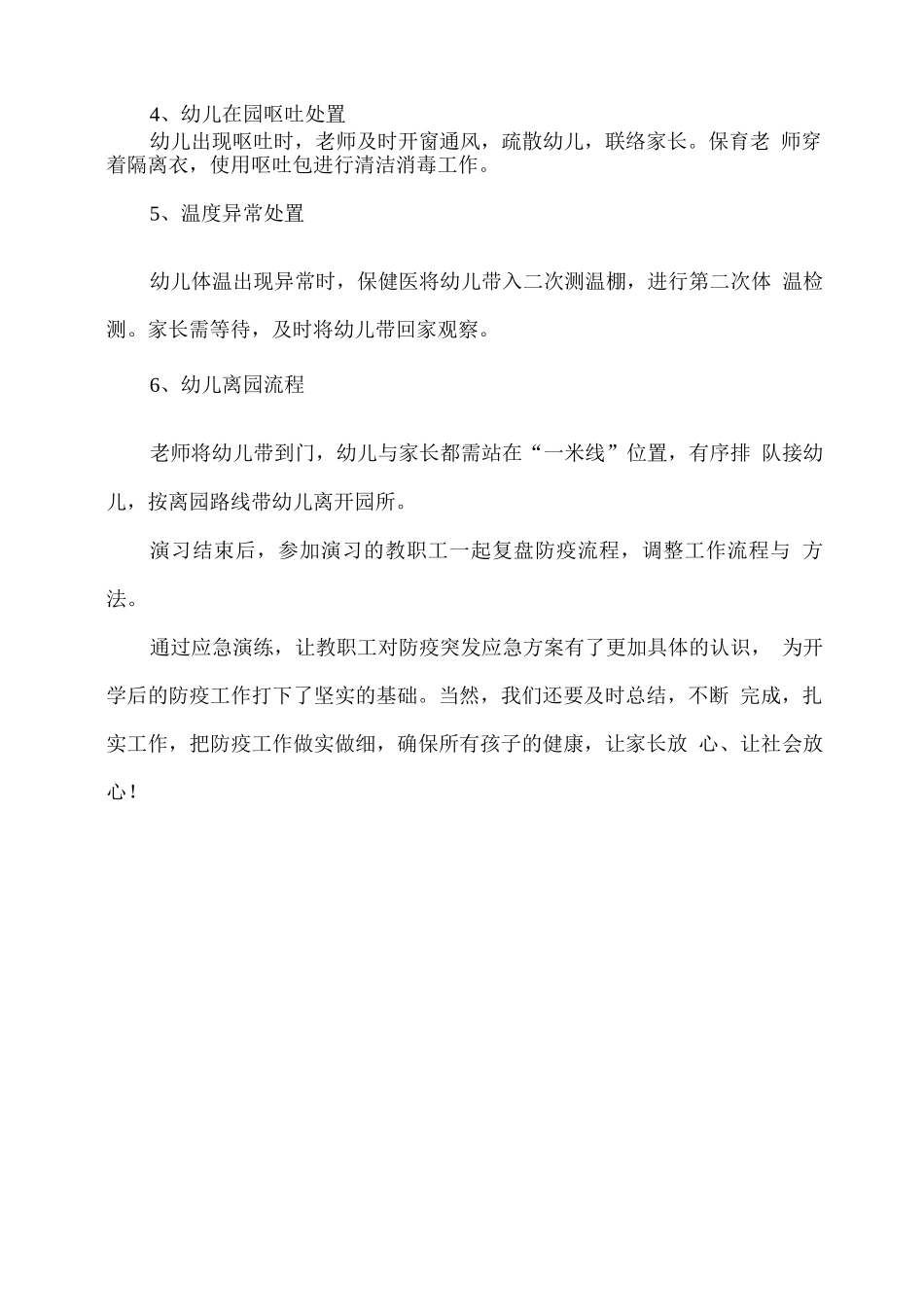 xx幼儿园2025春开学疫情防控模拟应急演练_第2页