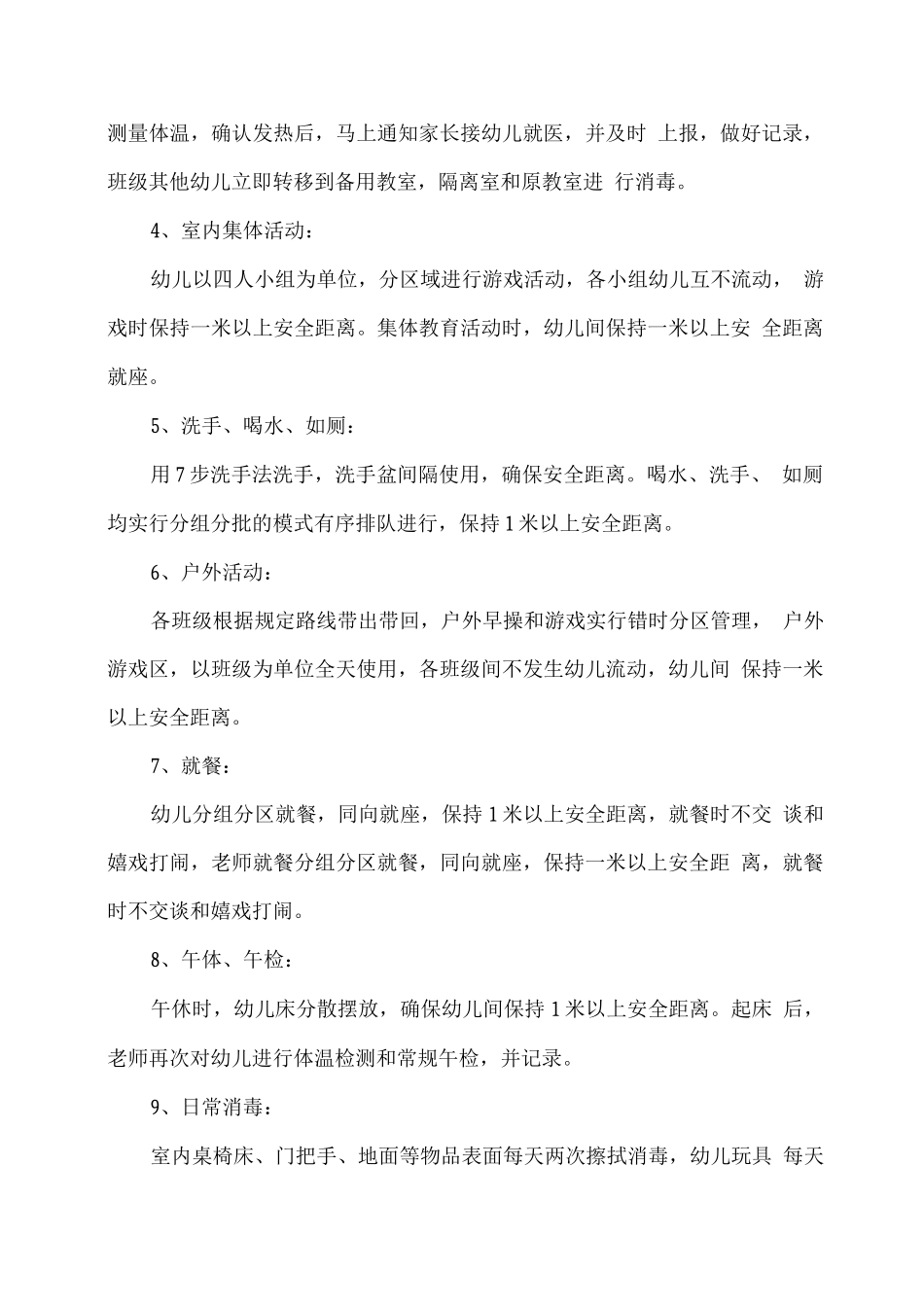 xx幼儿园2025春疫情应急演练方案_第2页