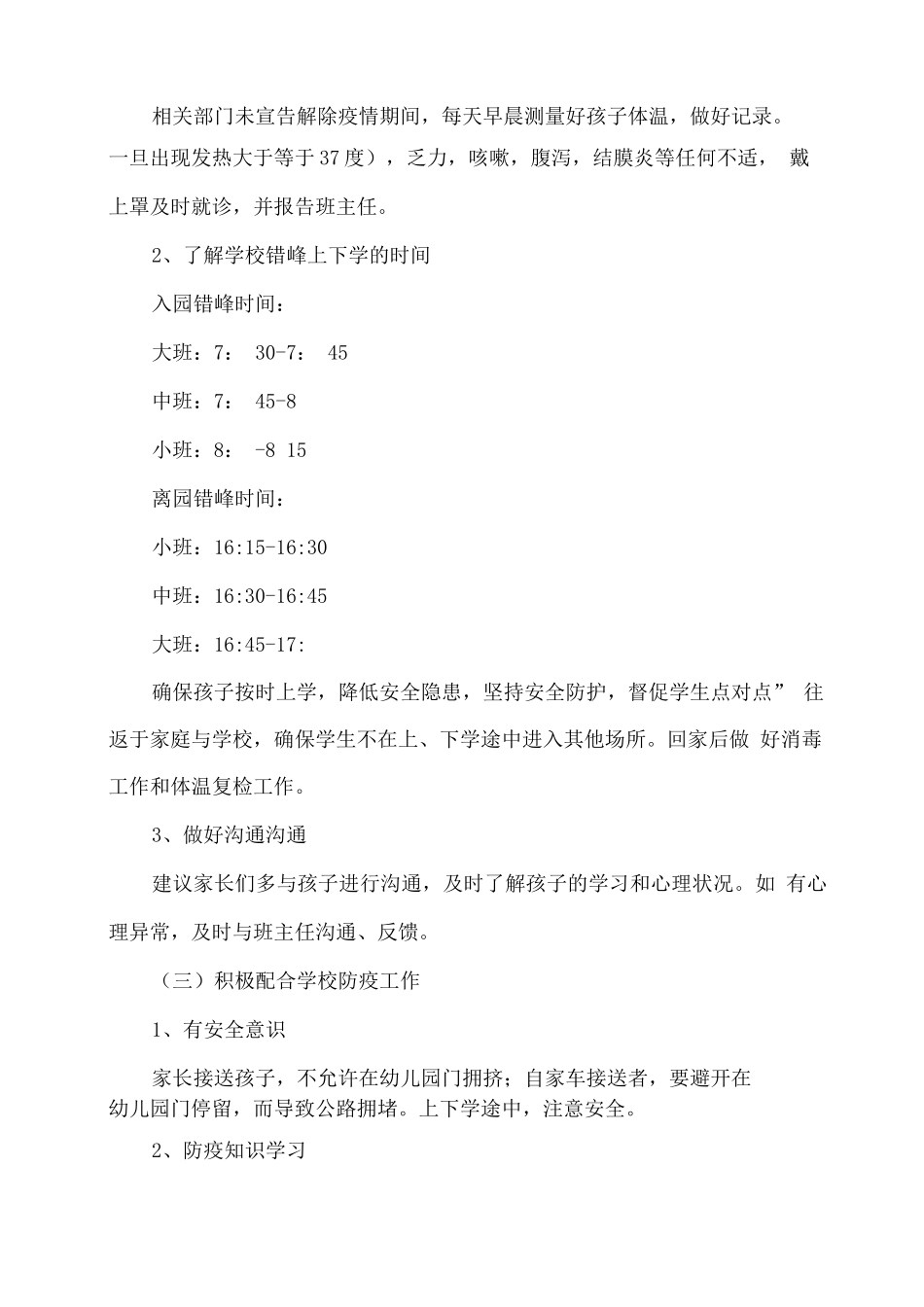xx幼儿园2025春开学通知暨温馨提示_第2页