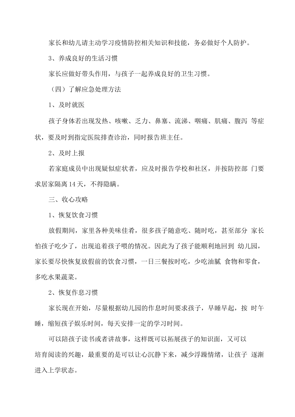 xx幼儿园2025春开学通知暨温馨提示_第3页
