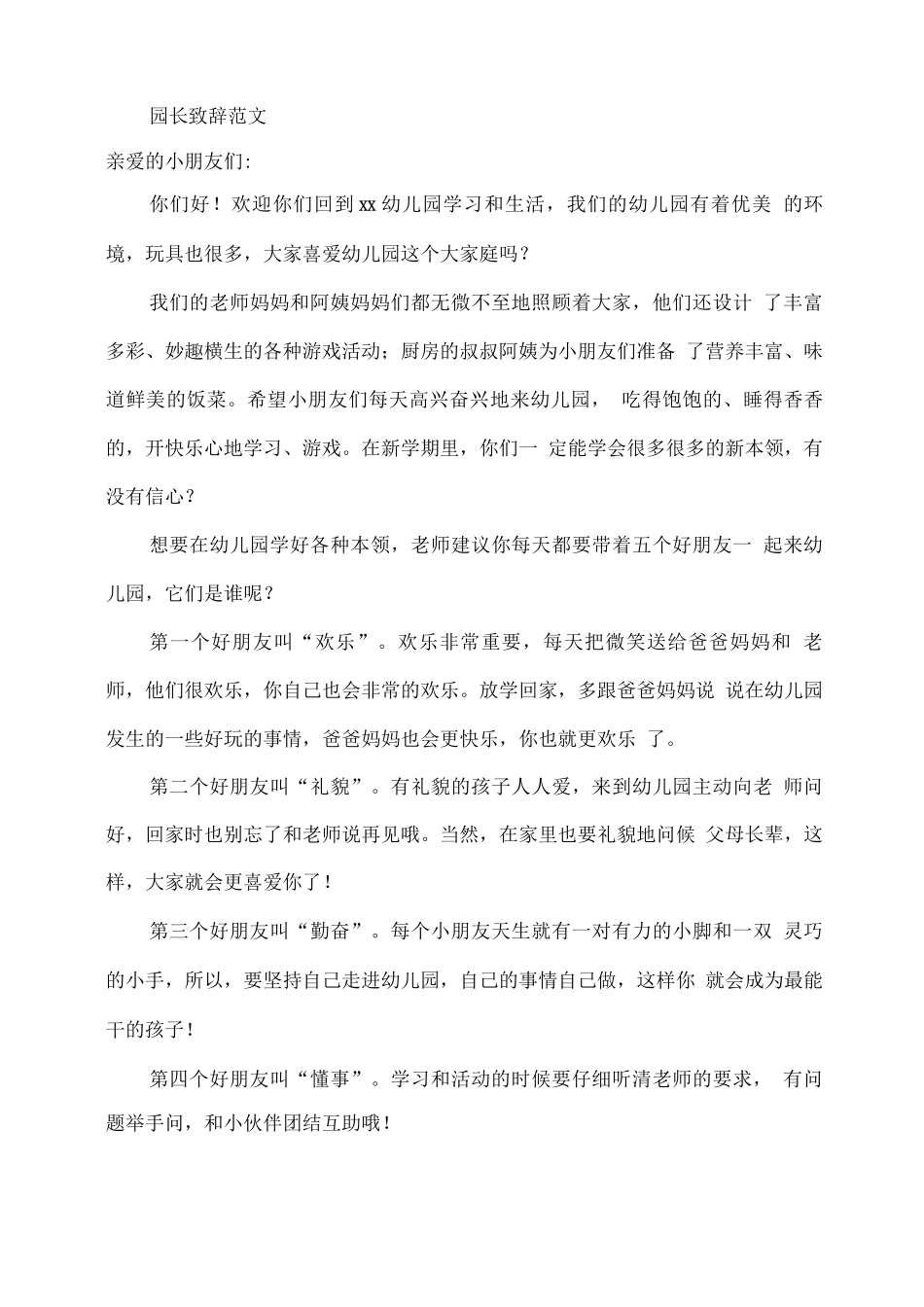 xx幼儿园2025春开学典礼策划方案_第3页