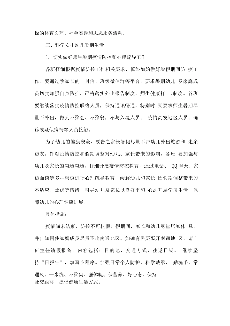 XX幼儿园2025暑期工作方案_第2页