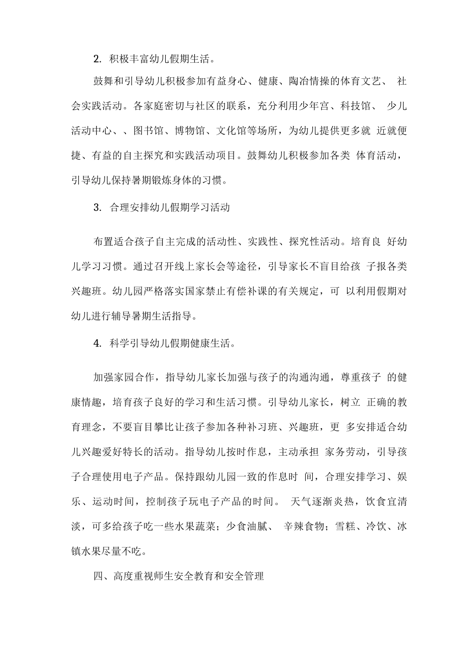XX幼儿园2025暑期工作方案_第3页