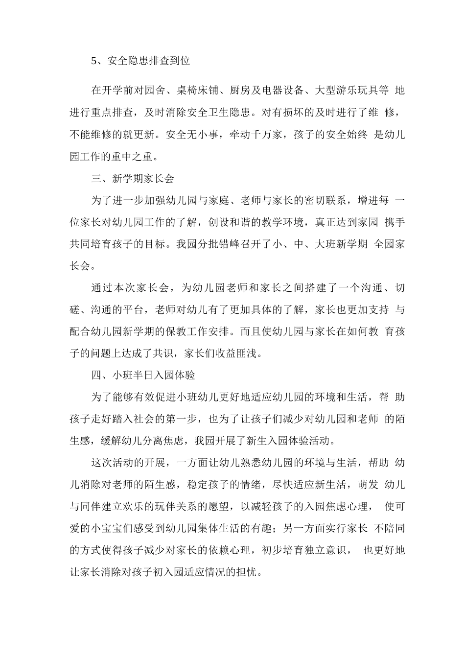 XX幼儿园2025秋开学工作总结_第3页