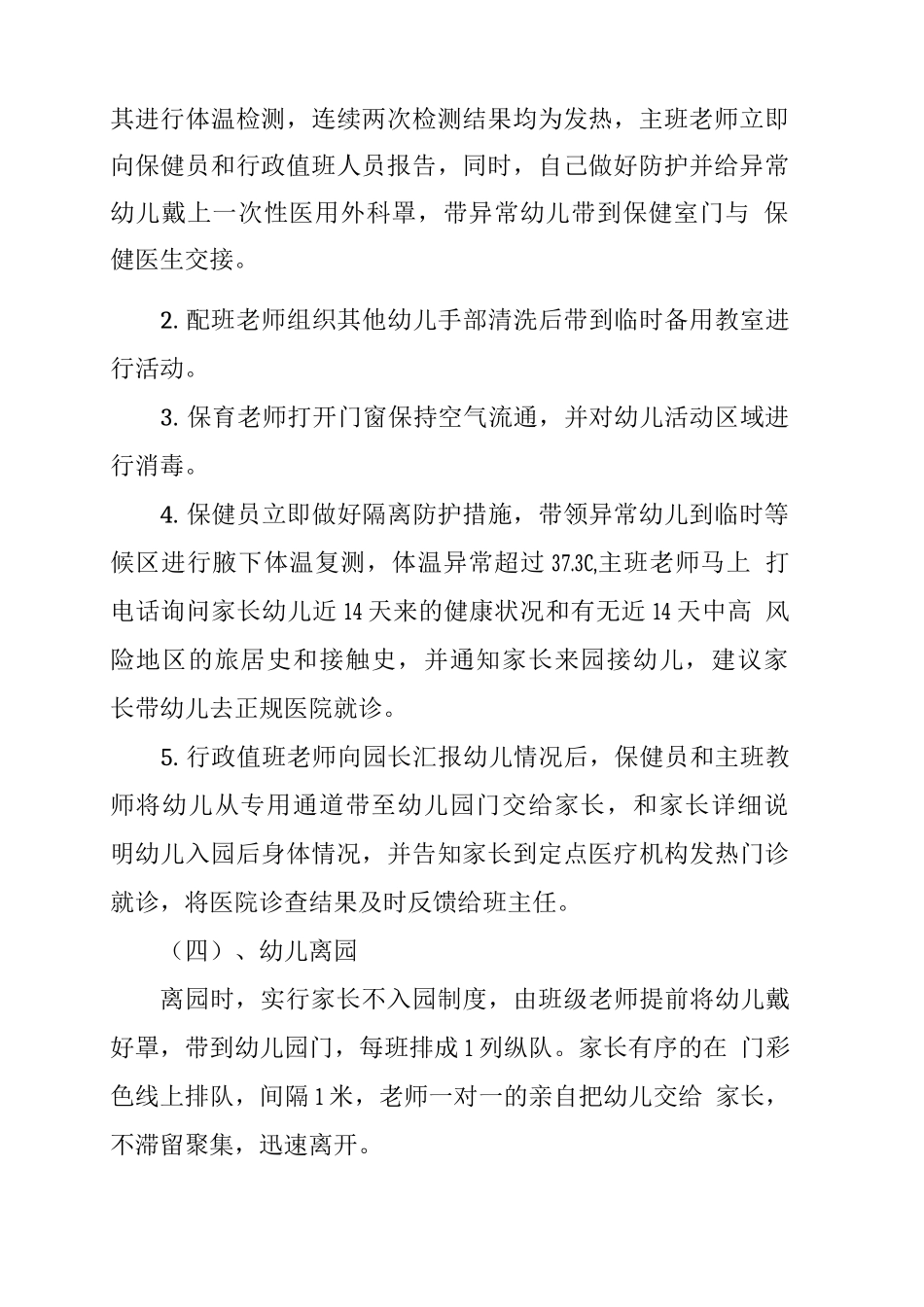 XX幼儿园2025秋疫情防控应急演练总结_第2页