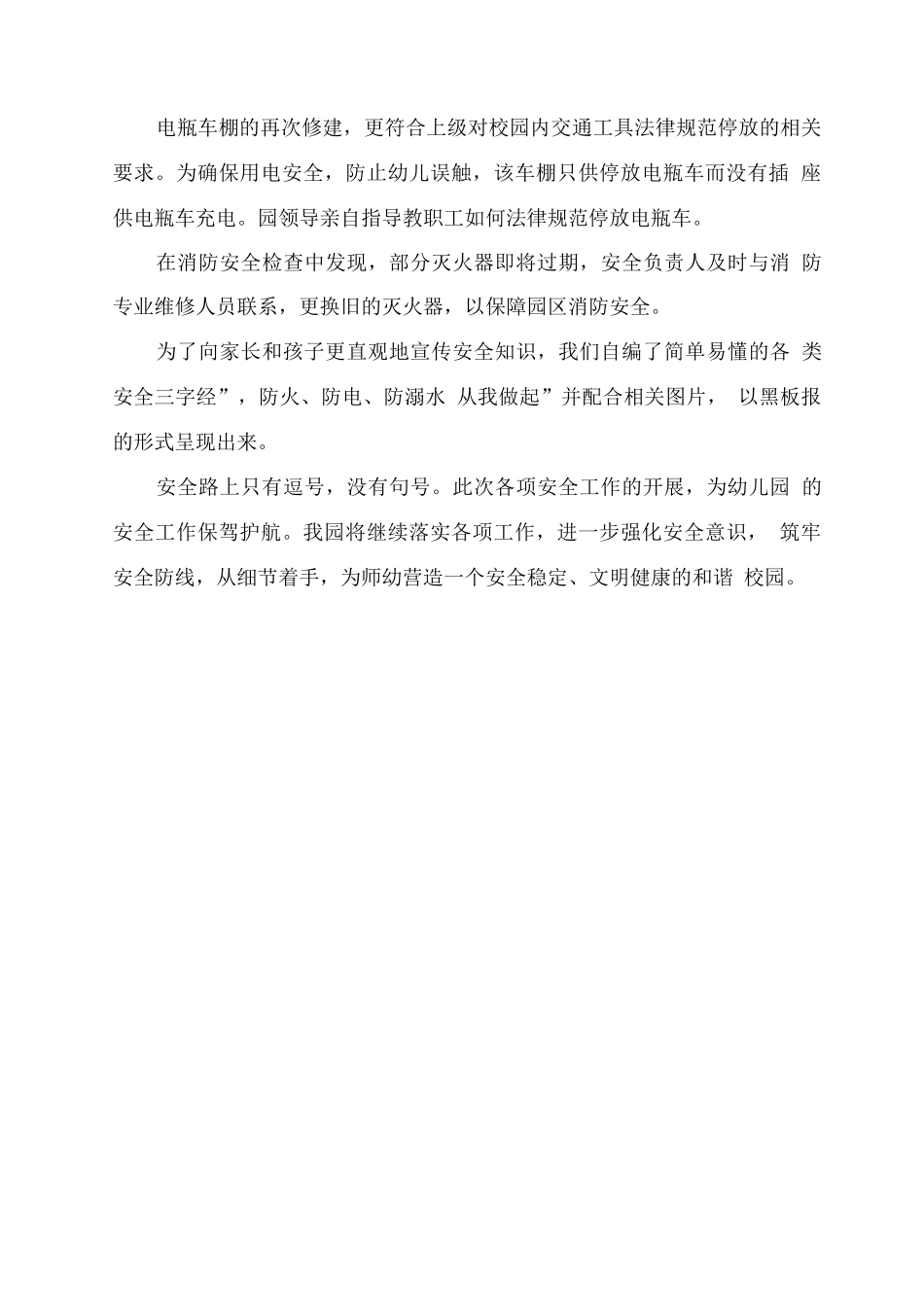 xx幼儿园2025秋开学安全工作总结_第2页