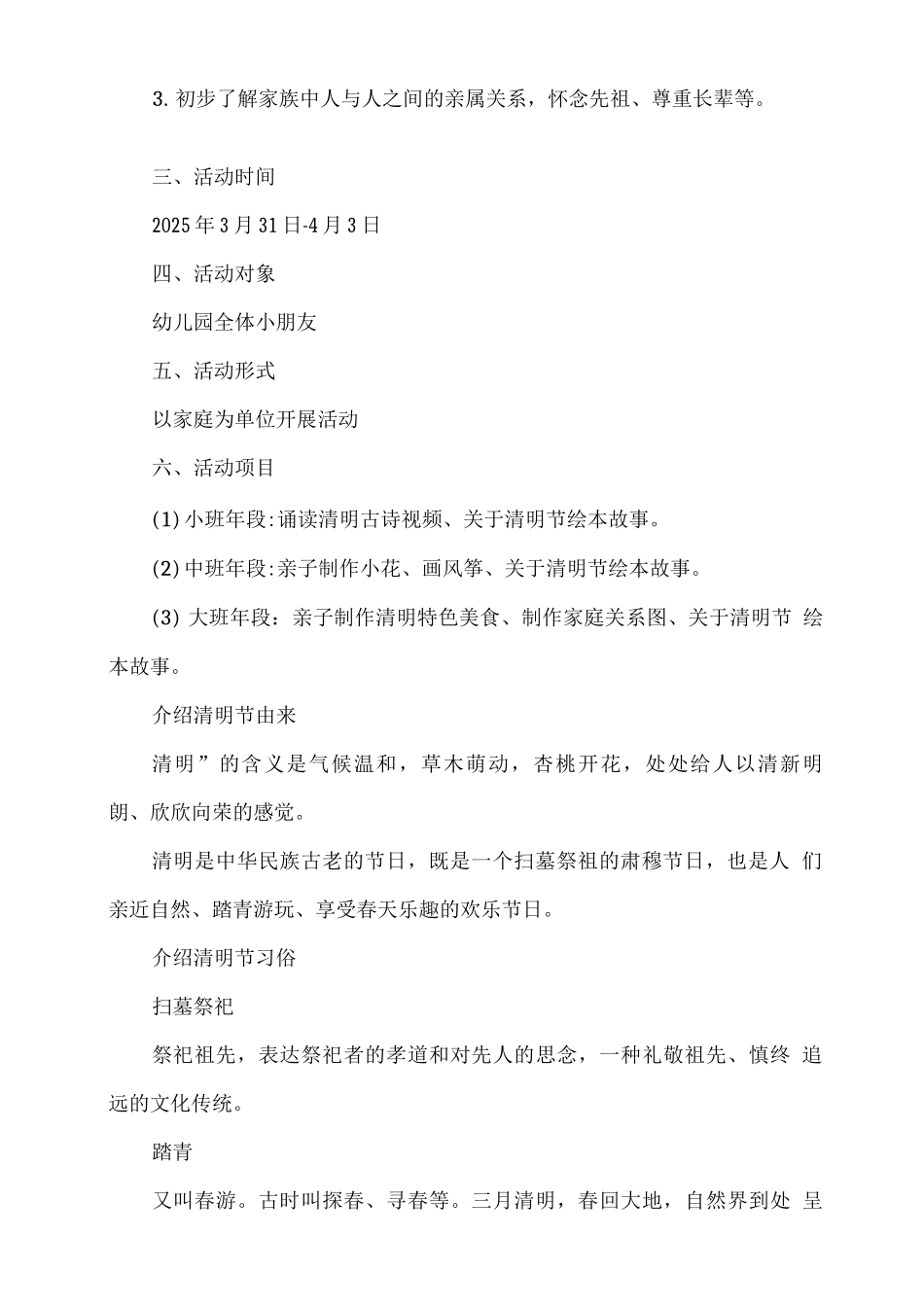 xx幼儿园2025清明节活动方案_第2页
