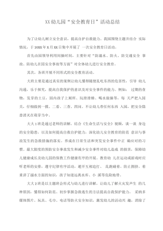 XX幼儿园“安全教育日”活动总结