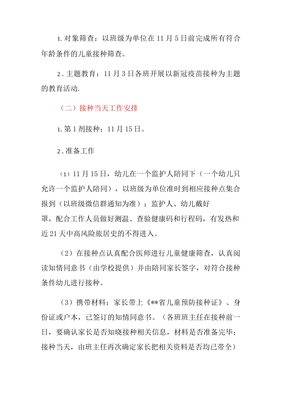 xx幼儿园儿童新冠疫苗接种方案_第2页