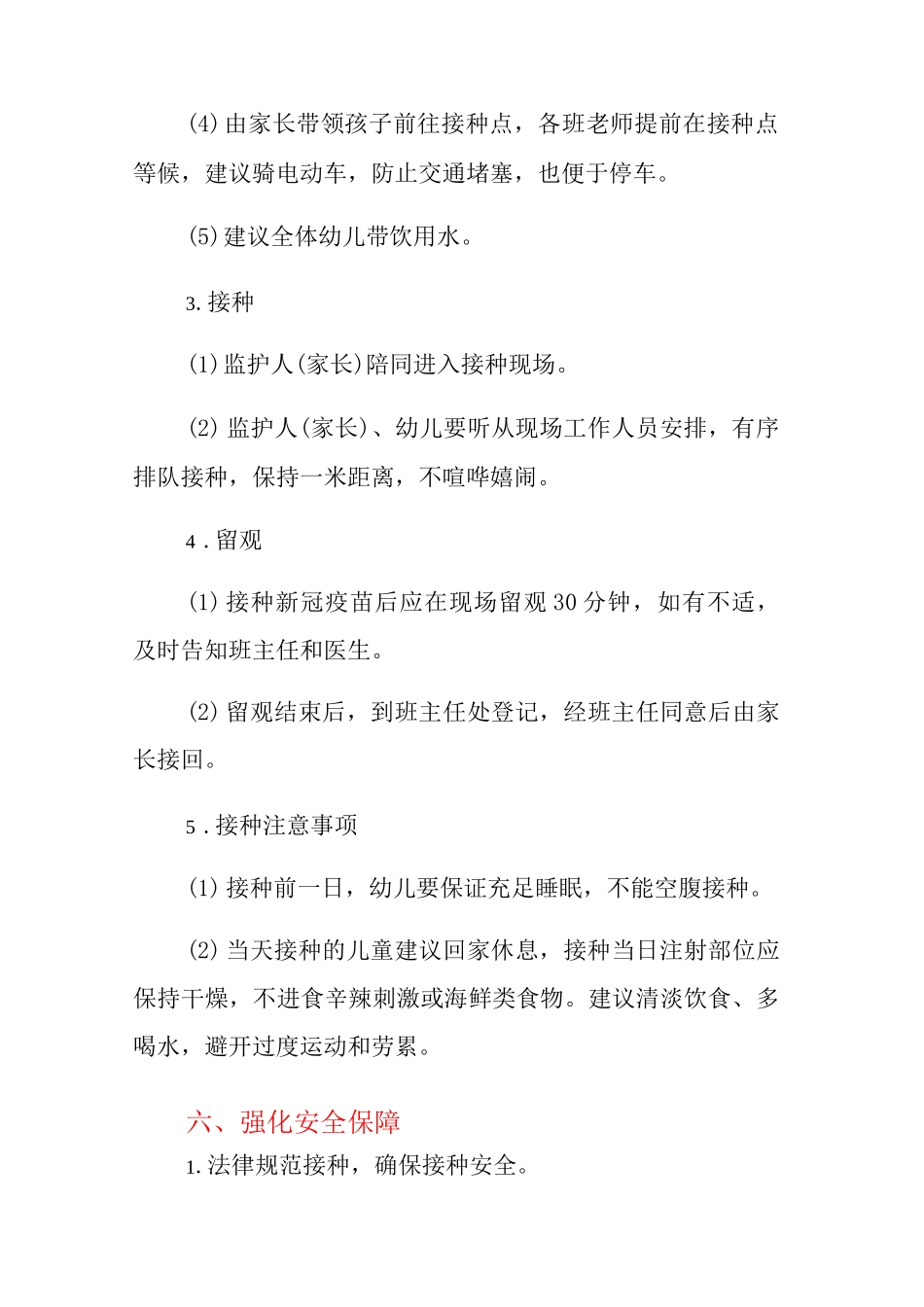 xx幼儿园儿童新冠疫苗接种方案_第3页