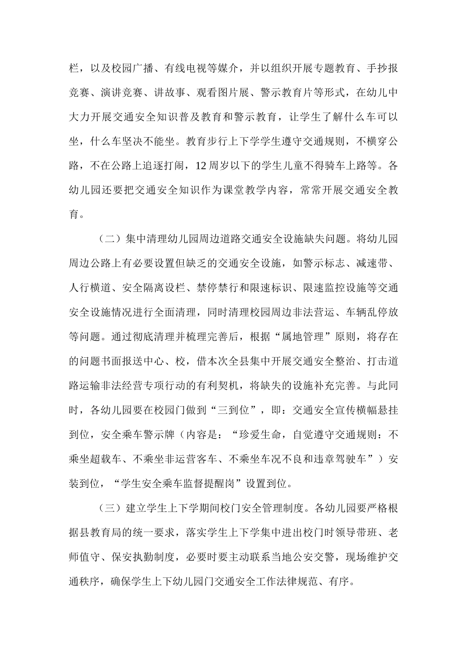 xx幼儿园交通安全大检查大排查整治工作方案_第2页
