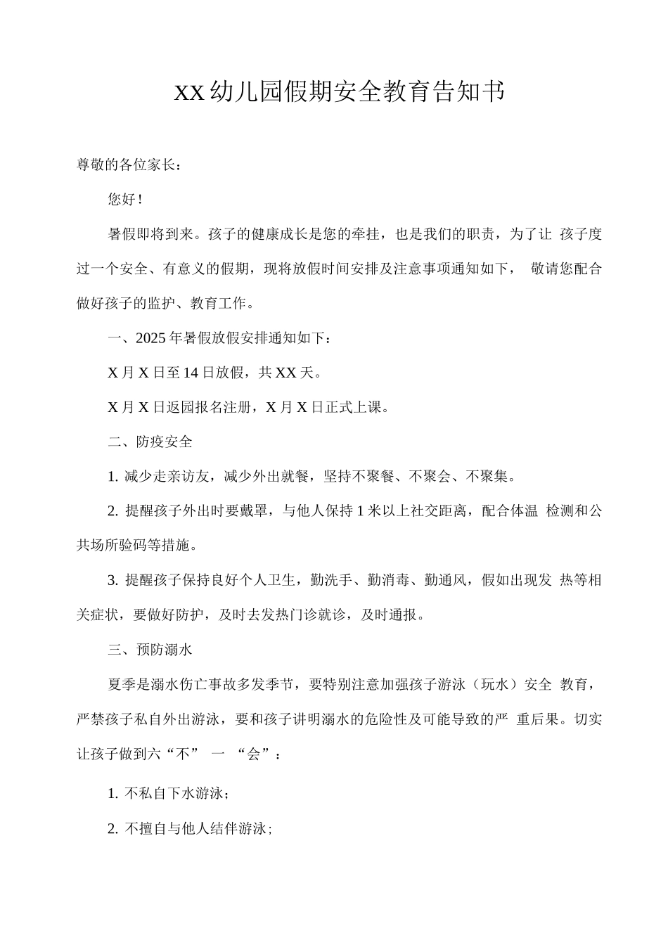 XX幼儿园假期安全教育告知书_第1页