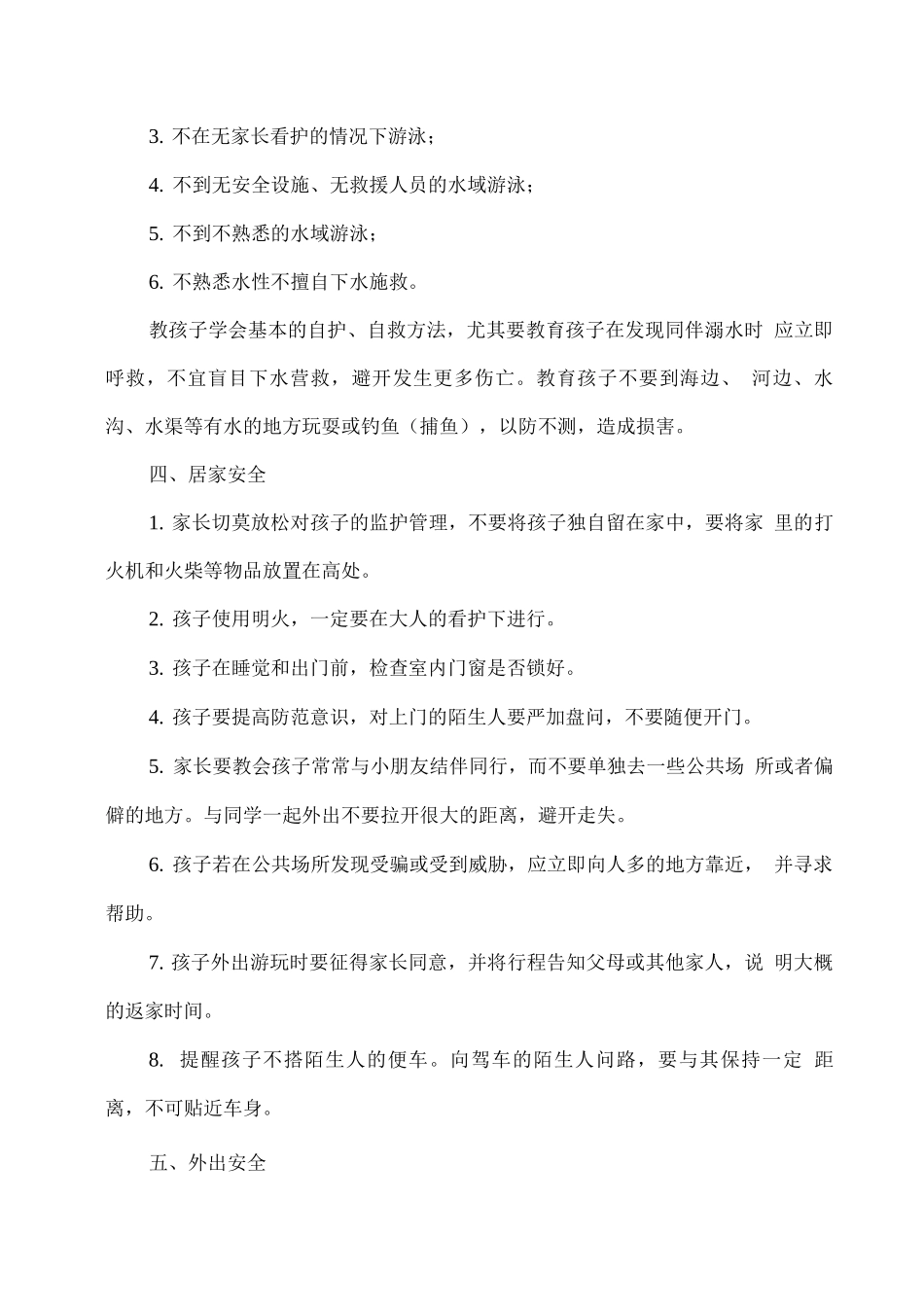 XX幼儿园假期安全教育告知书_第2页