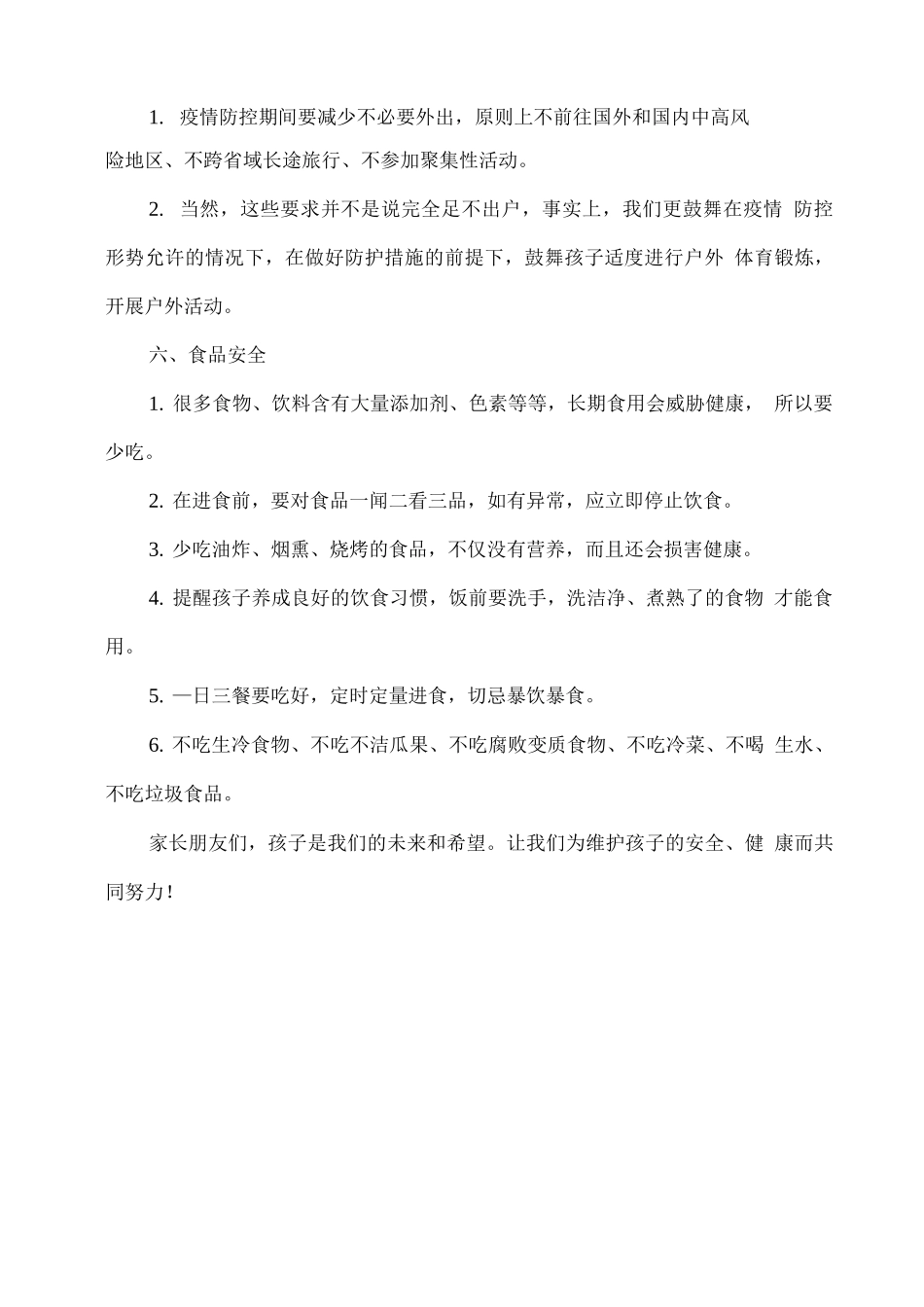 XX幼儿园假期安全教育告知书_第3页