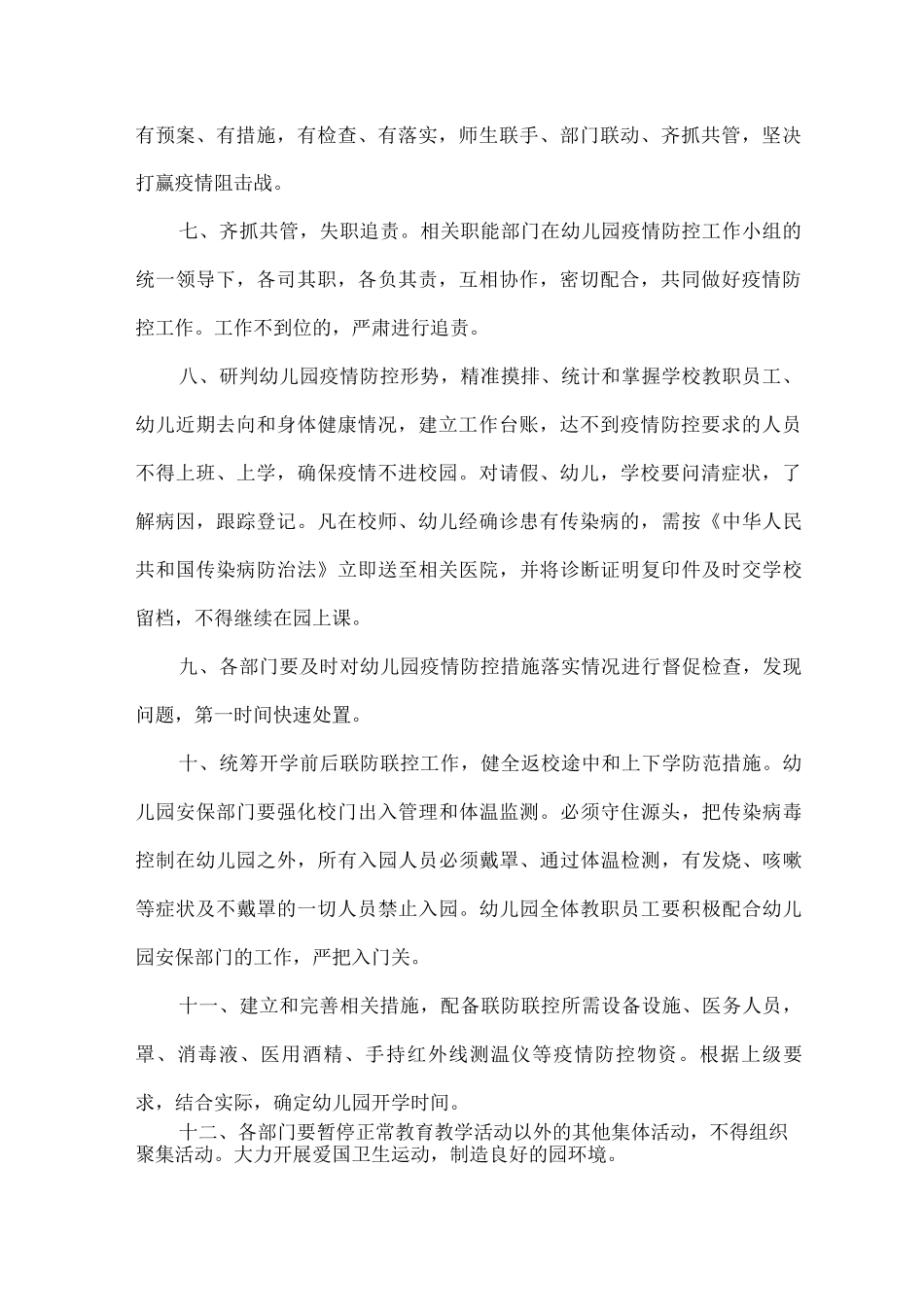 xx幼儿园公共卫生事件联防联控制度_第2页