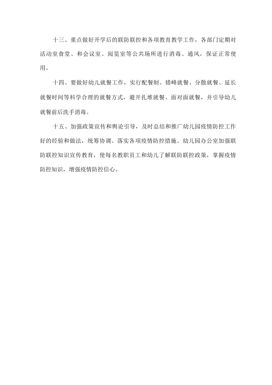 xx幼儿园公共卫生事件联防联控制度_第3页