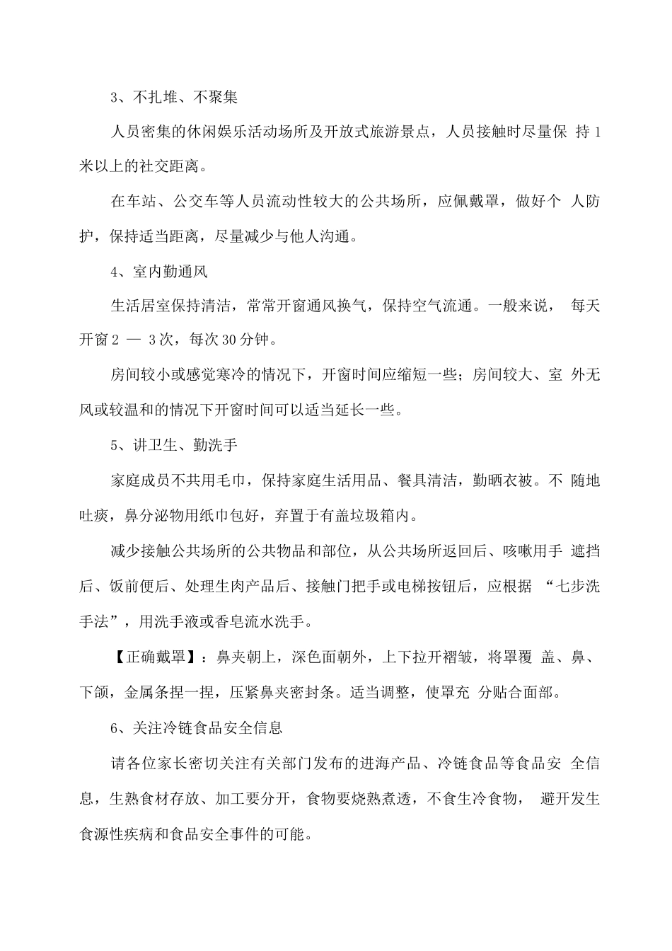 XX幼儿园冬春季疫情防控倡议书_第2页