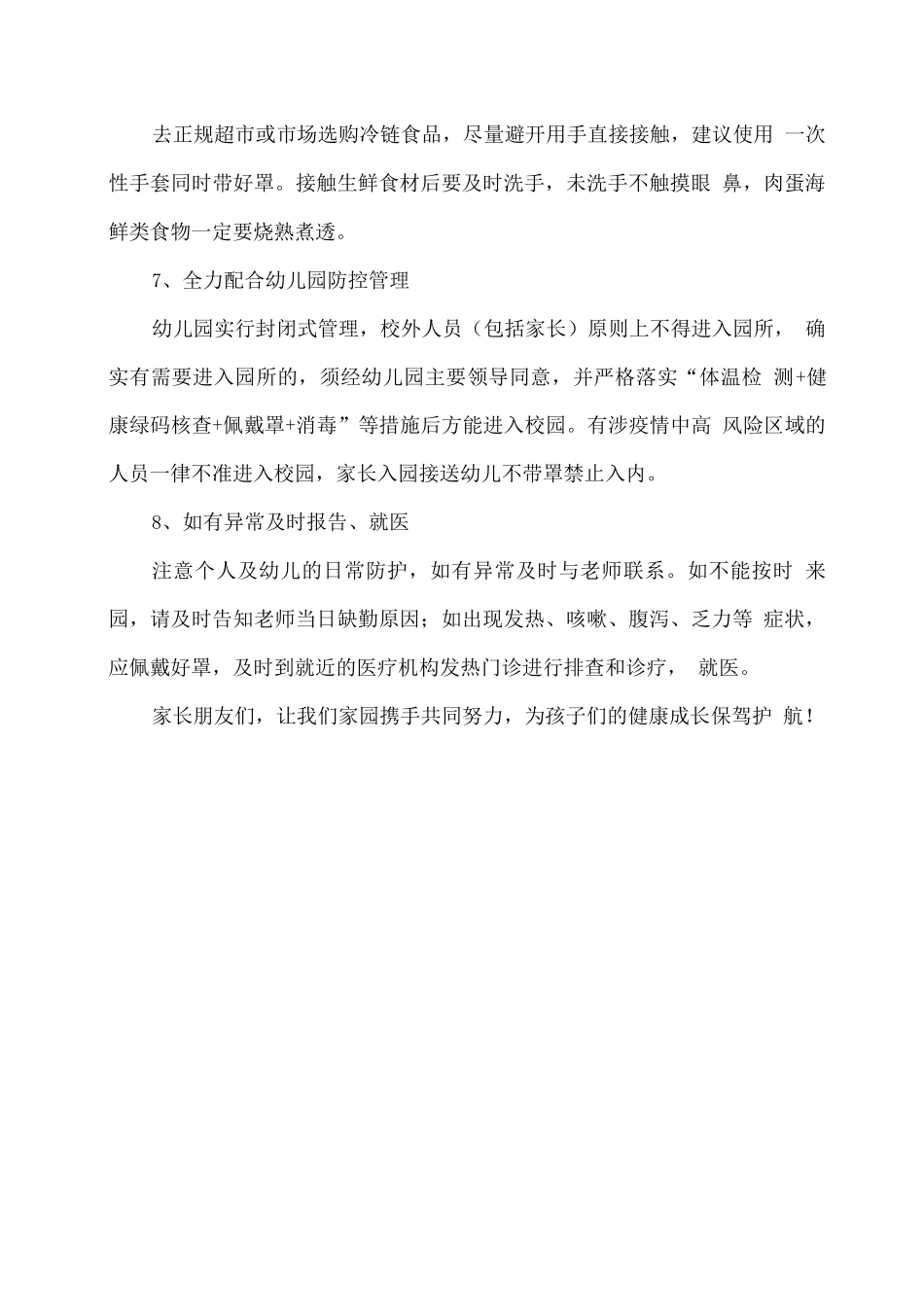 XX幼儿园冬春季疫情防控倡议书_第3页