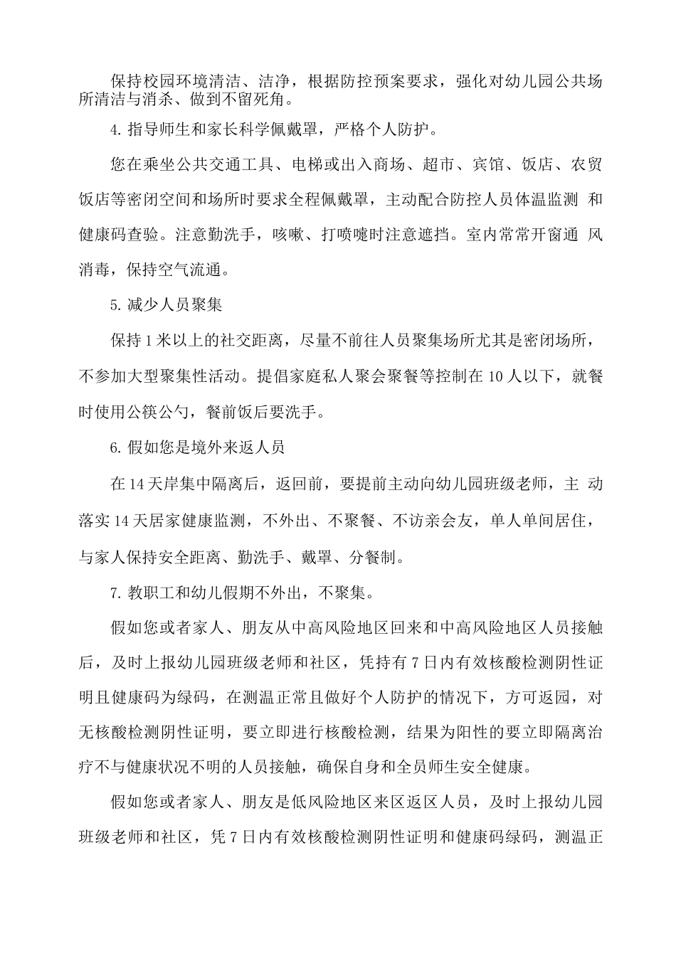 xx幼儿园假期疫情防控和安全教育再致全园家长及教师一封信_第2页