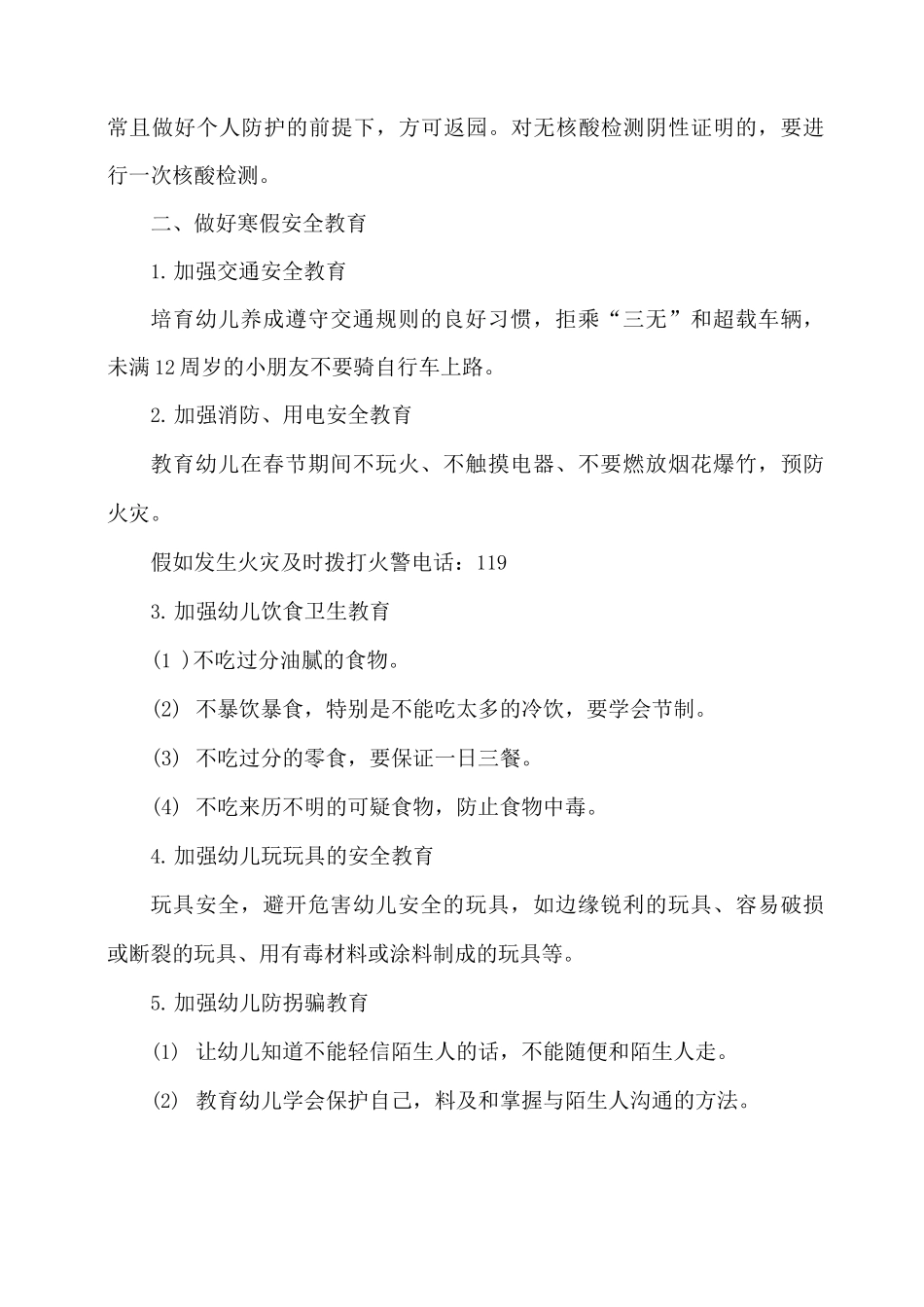 xx幼儿园假期疫情防控和安全教育再致全园家长及教师一封信_第3页