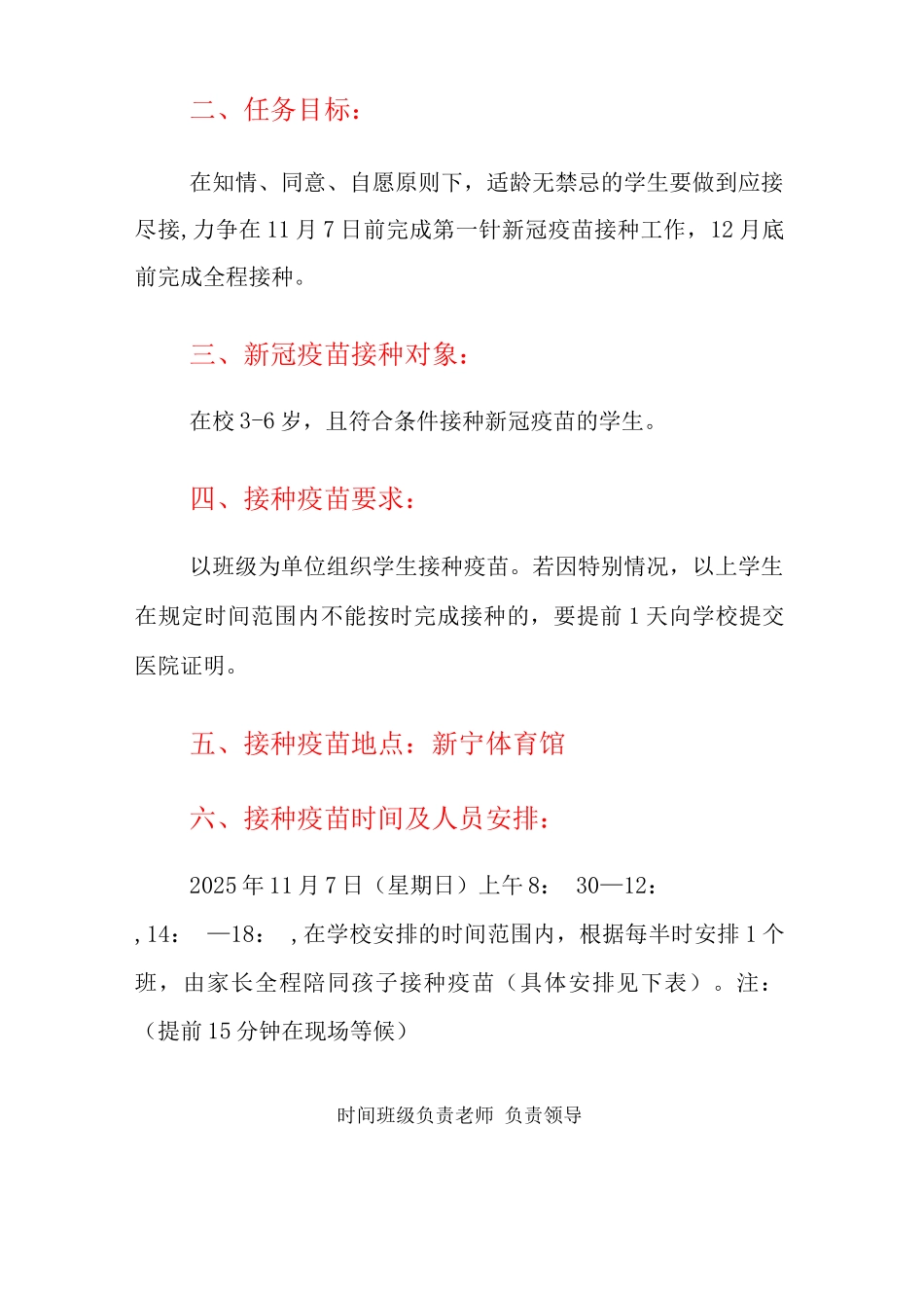 XX幼儿园关于组织学生接种第一针新冠疫苗工作方案_第2页