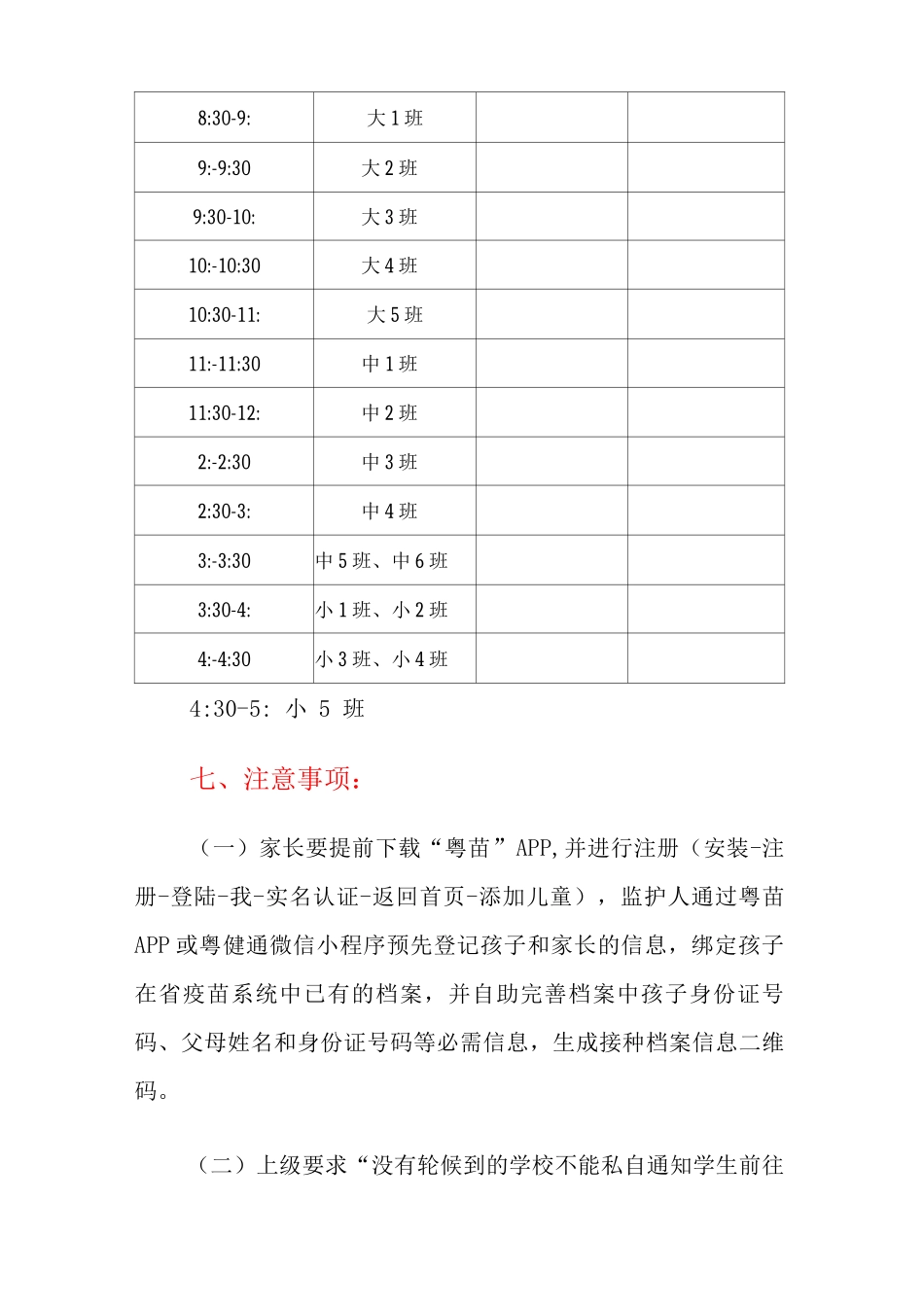 XX幼儿园关于组织学生接种第一针新冠疫苗工作方案_第3页