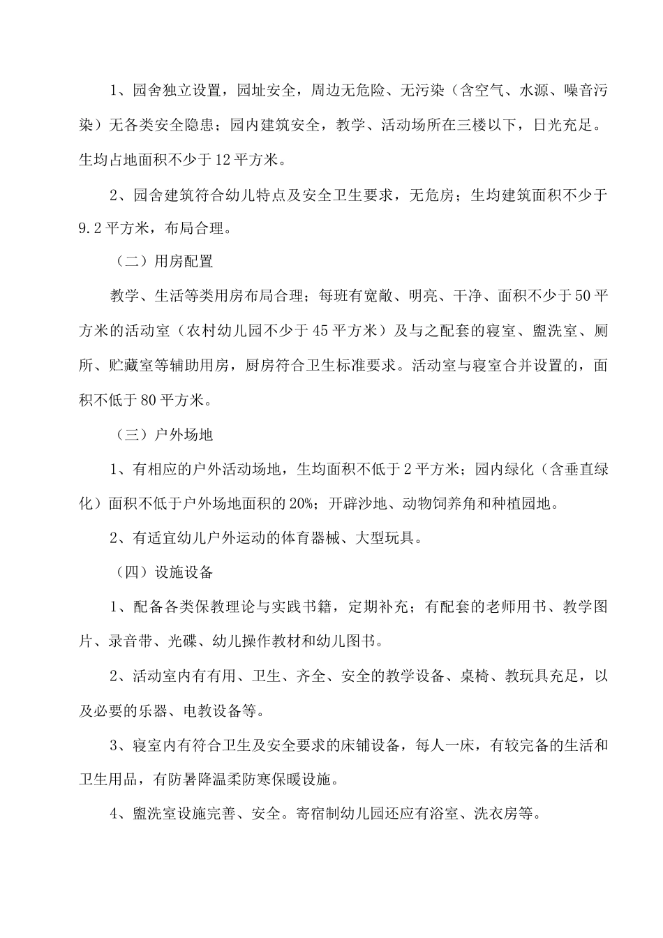 XX幼儿园坚持公益性和普惠性发展的措施和规划_第2页