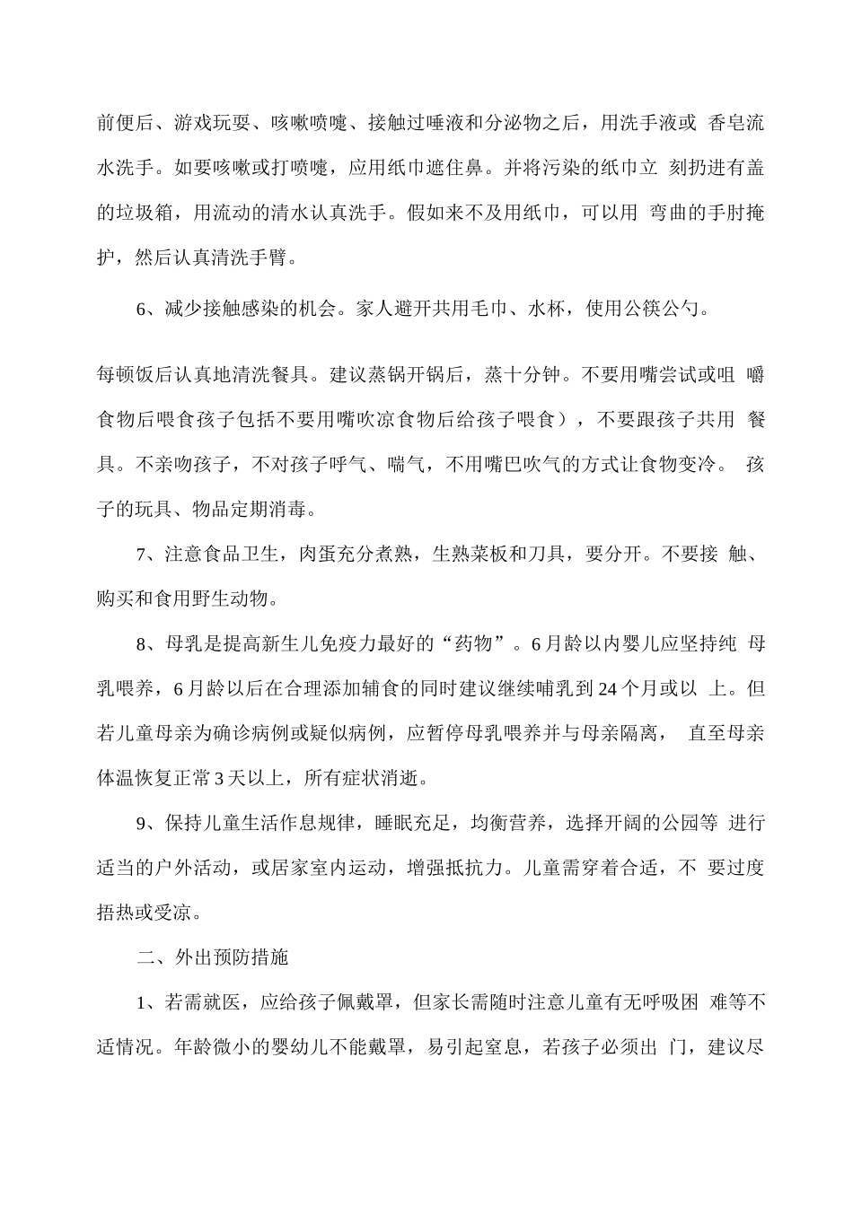 XX幼儿园冬春季疫情防控知识教育及温馨提示_第2页