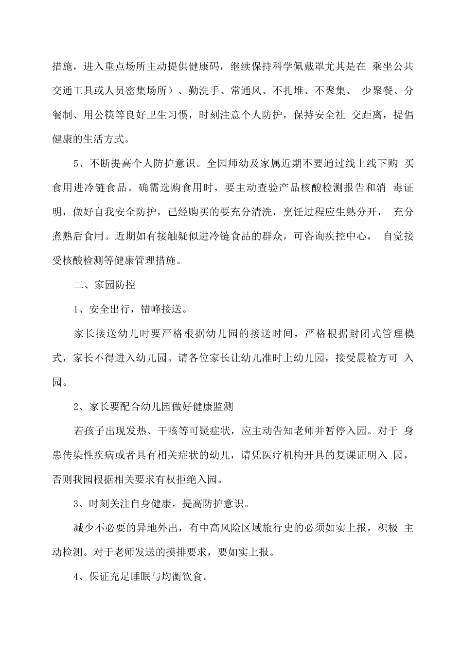 XX幼儿园冬春季及寒假疫情防控指引_第2页