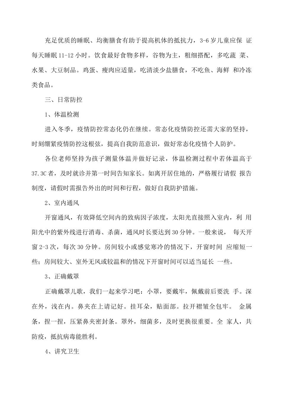 XX幼儿园冬春季及寒假疫情防控指引_第3页