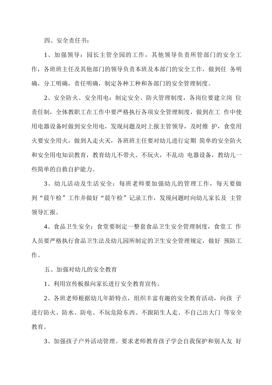 xx幼儿园安全工作实施方案_第2页