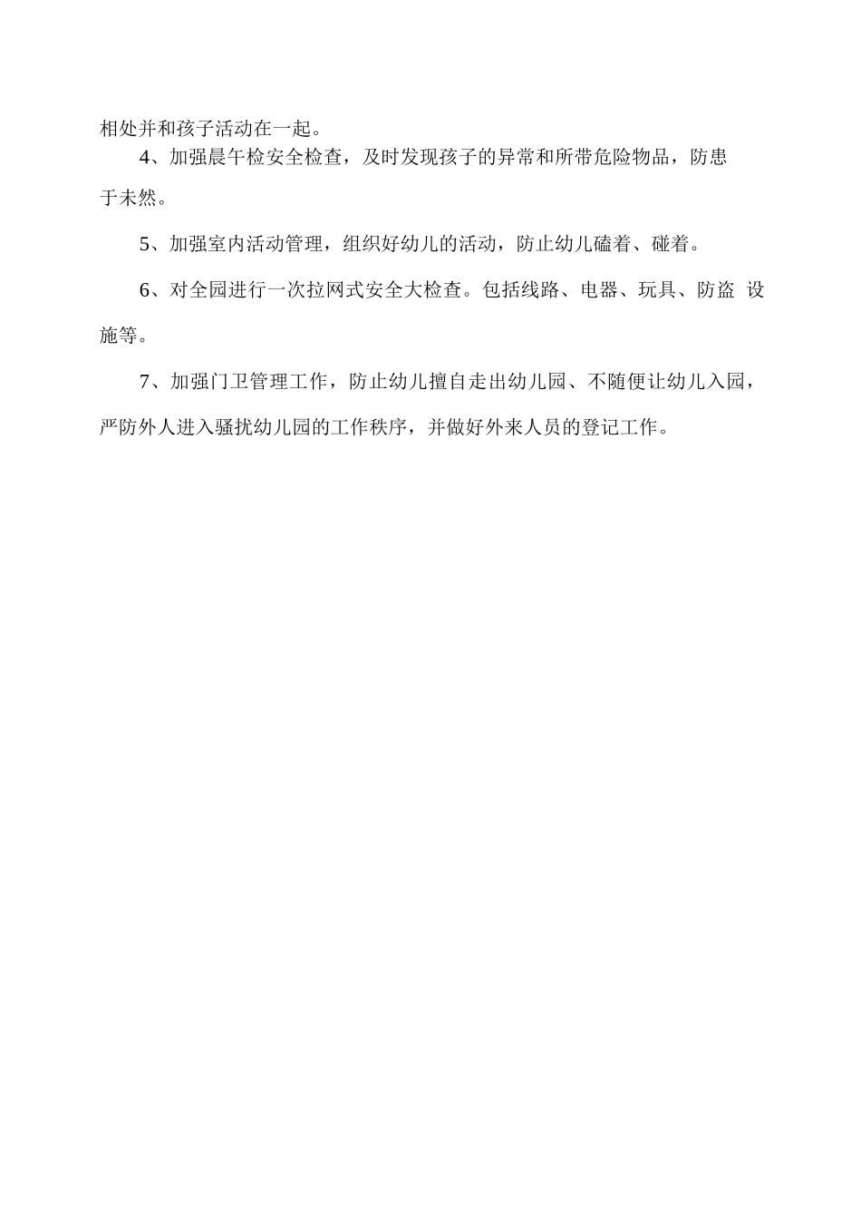 xx幼儿园安全工作实施方案_第3页