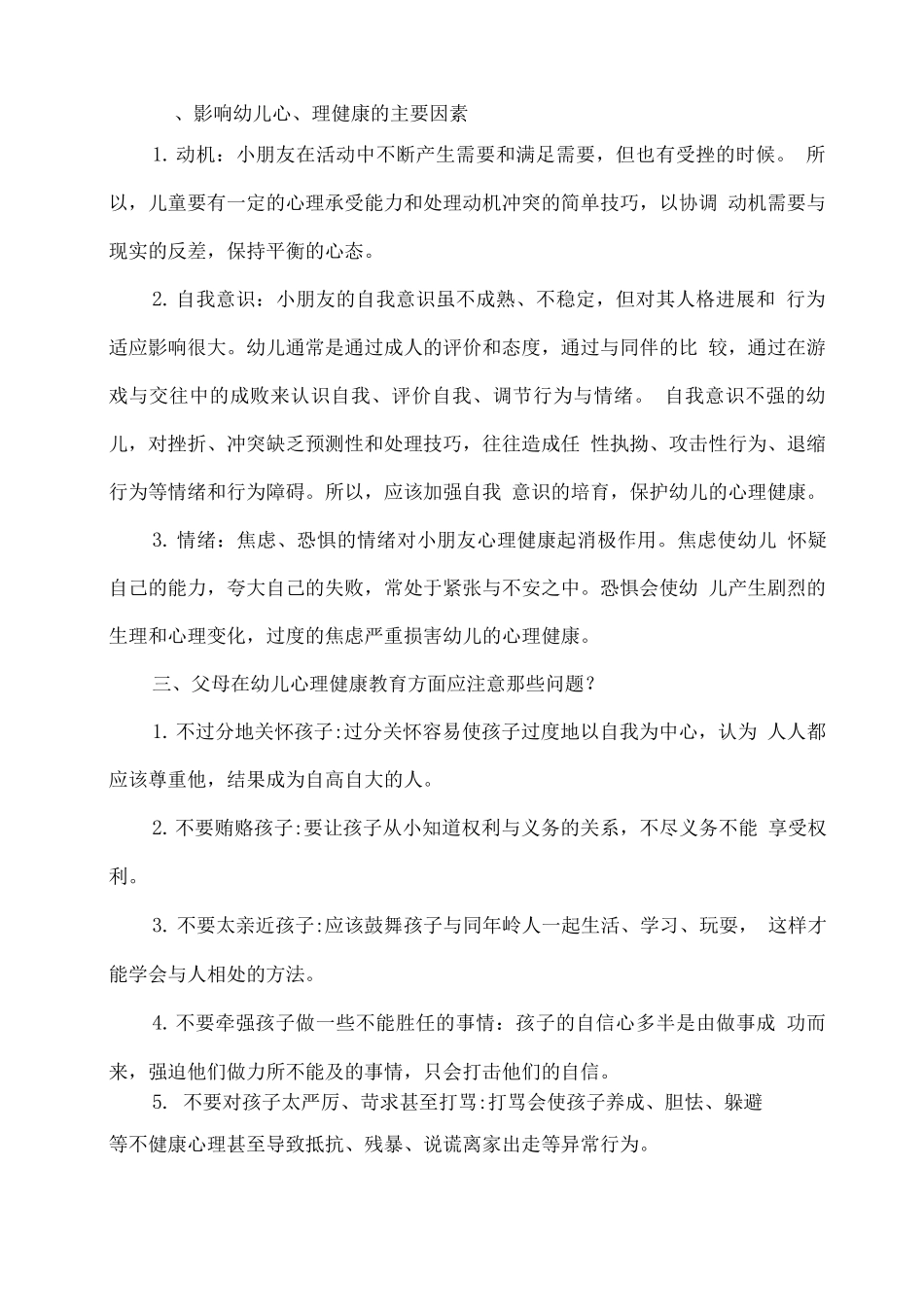 xx幼儿园寒假幼儿心理健康教育_第2页