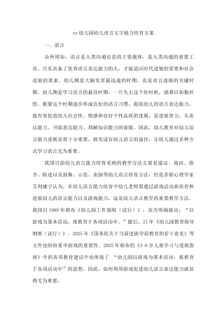 xx幼儿园幼儿语言文字能力培养方案