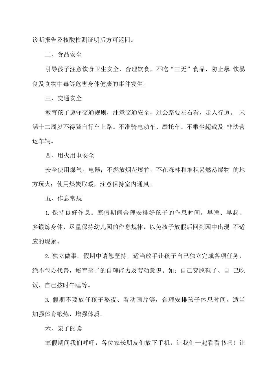 XX幼儿园寒假安全教育致家长一封信_第2页