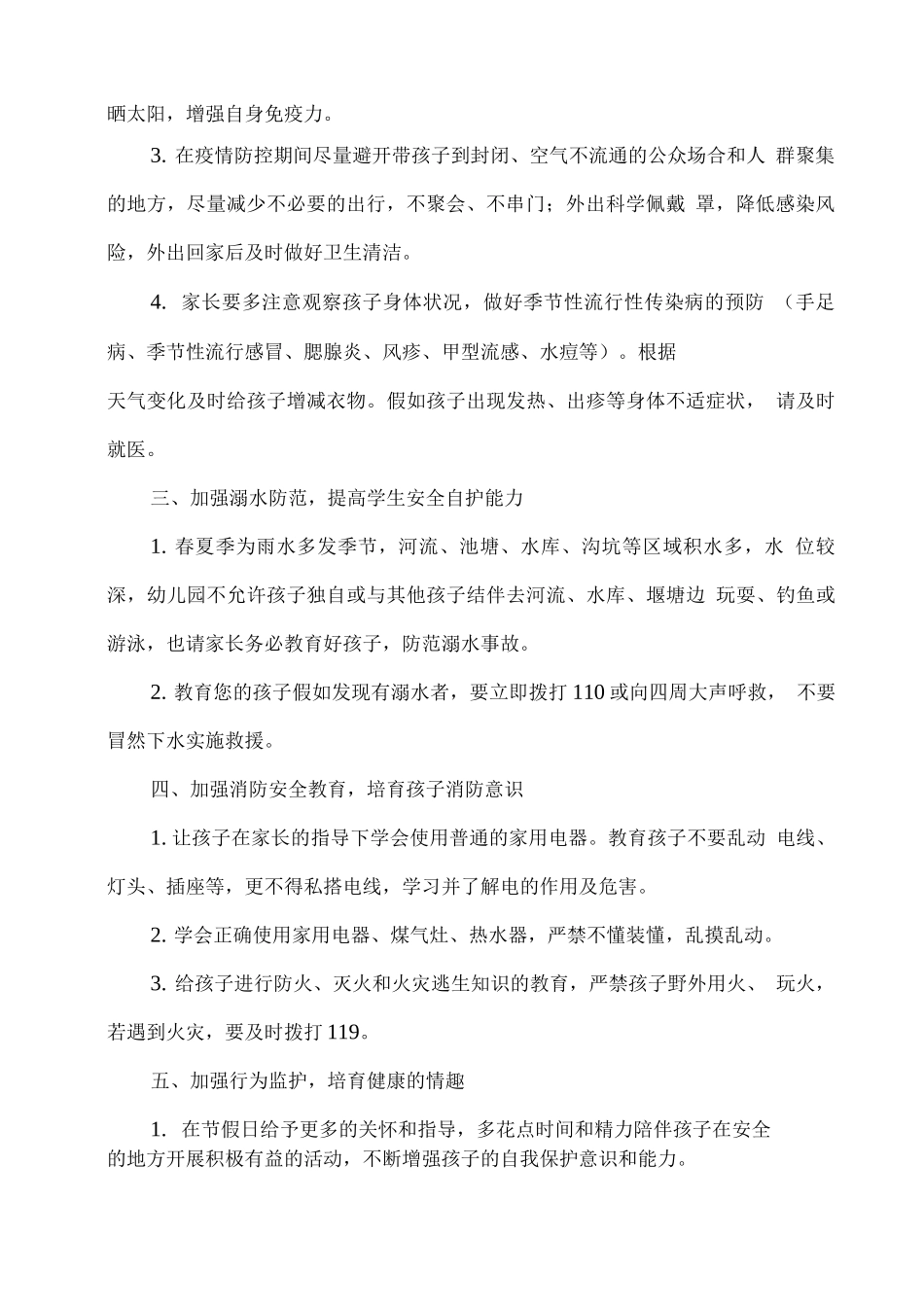 XX幼儿园安全教育致家长一封信_第2页