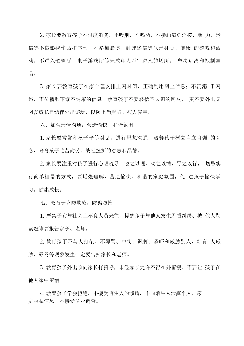 XX幼儿园安全教育致家长一封信_第3页