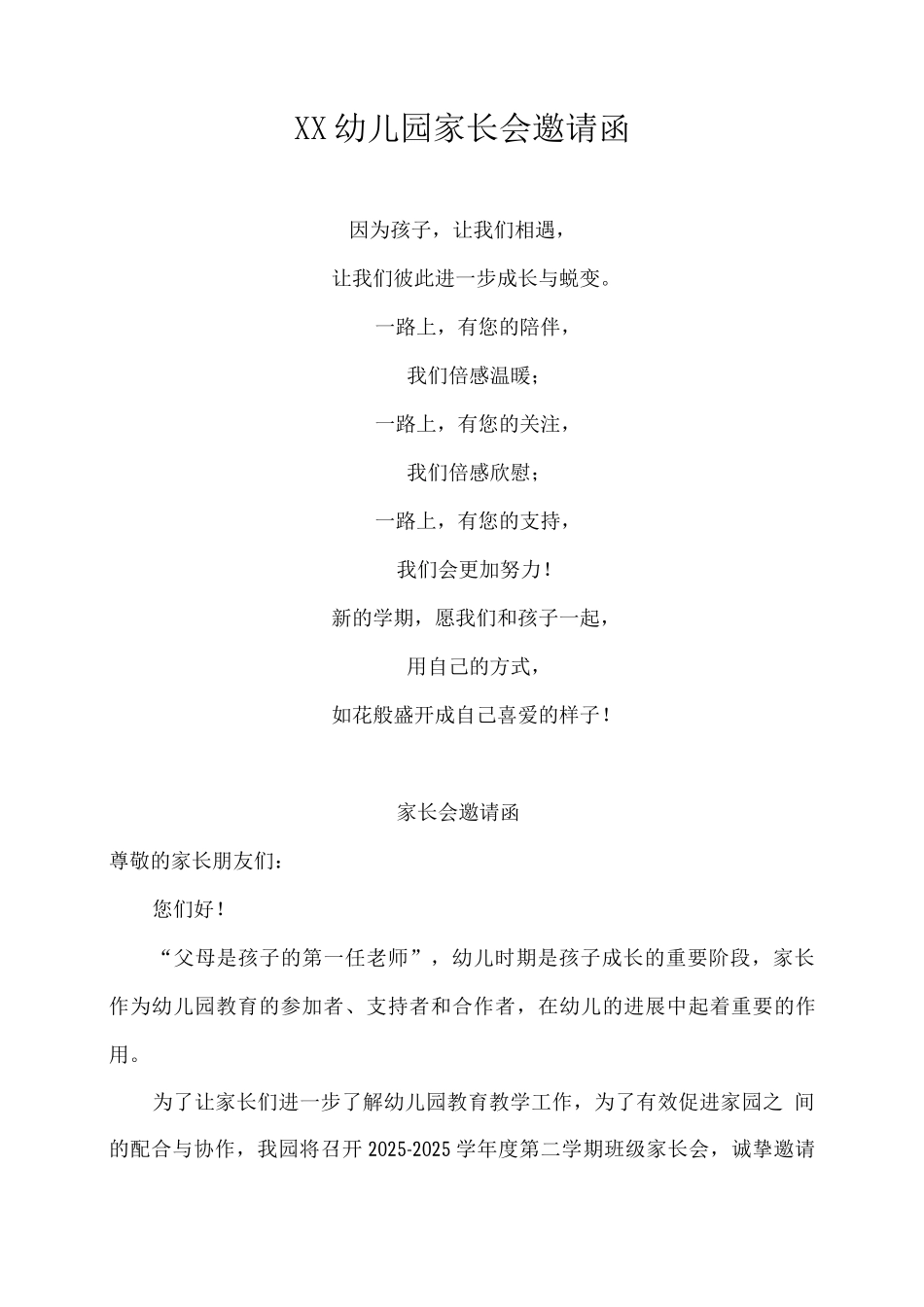 XX幼儿园家长会邀请函_第1页