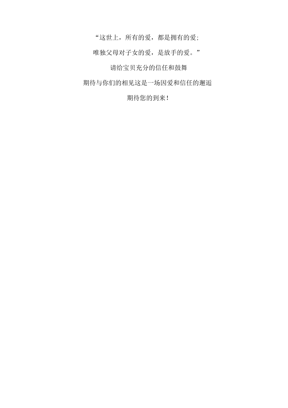 XX幼儿园家长会邀请函_第3页