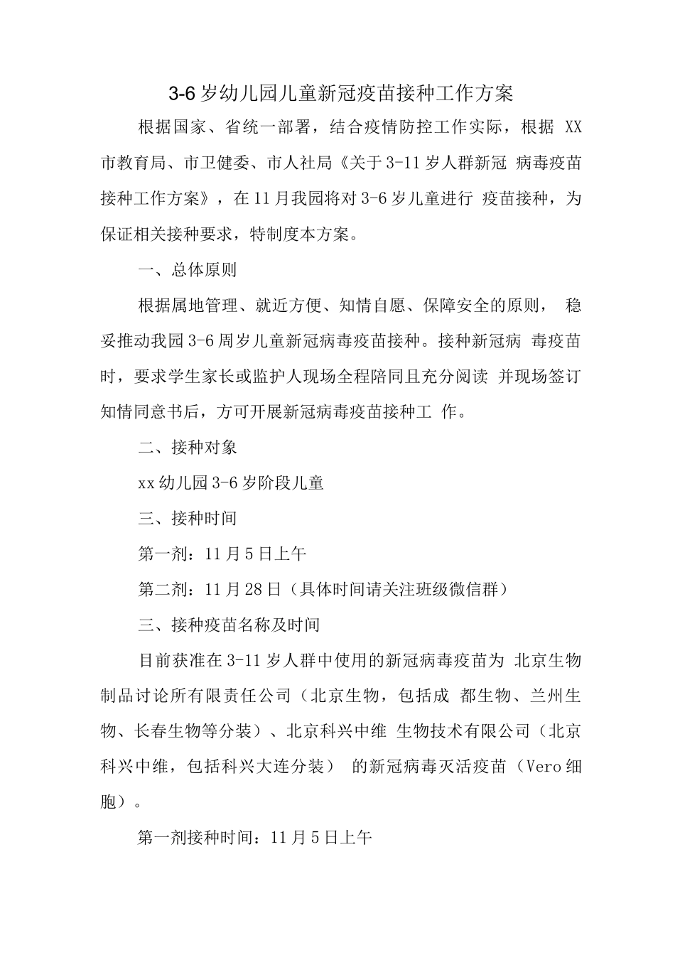 xx幼儿园开展3-6岁人群新冠疫苗接种工作服务_第1页