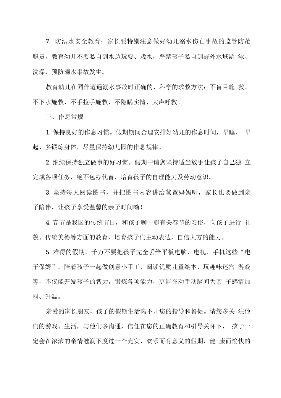 XX幼儿园春节放假通知及假期要求_第3页