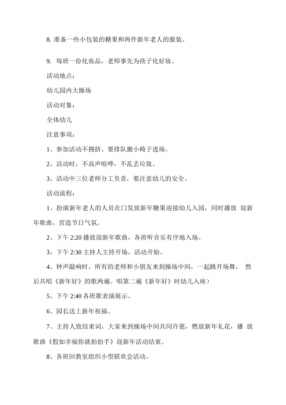 xx幼儿园庆元旦、迎新年活动方案_第2页
