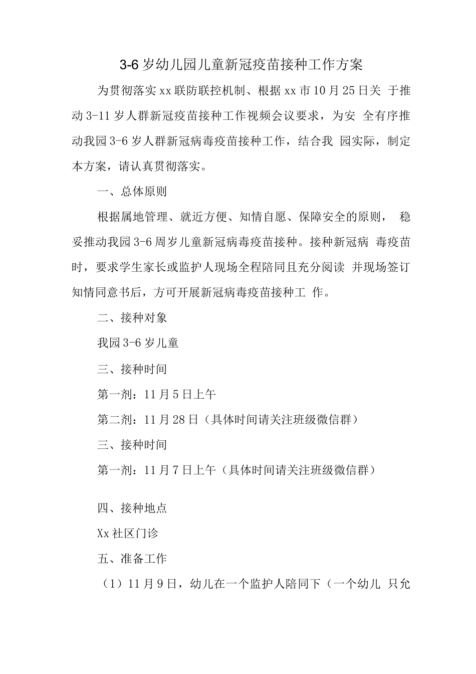 xx幼儿园开展3-6岁人群新冠疫苗接种方案_第1页